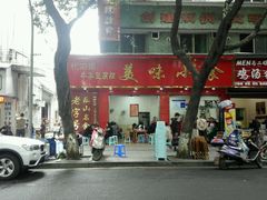 门面-代四孃牛华豆腐脑美味小食(总店)