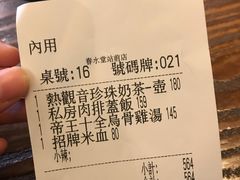账单-春水堂人文茶馆(站前店)