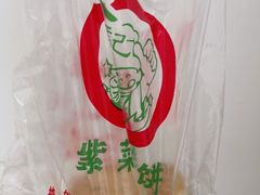 -陈记紫菜饼(湖滨霞店)