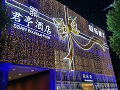-杭州西湖艺联君亭酒店(黄龙体育中心地铁口店)
