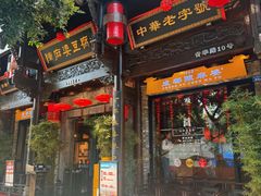 -陈麻婆豆腐(旗舰店)