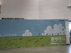-中国湿地博物馆