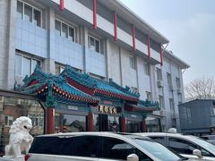 -成都驻京办餐厅(蜀都宾馆店)