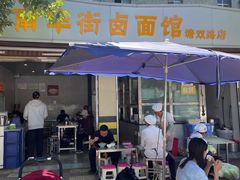 -南华街卤面(塘双路店)