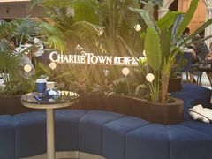 -CHARLIETOWN红茶公司(南京万象天地店)