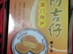 -阿吉仔(大元路店)