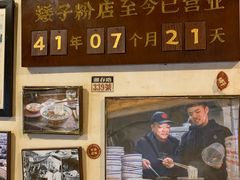 -矮子粉店1985·长沙米粉(湘春路店)