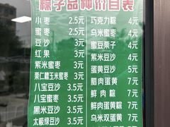 -源宗盛粽子汤圆