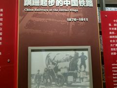 -中国铁道博物馆(正阳门馆)