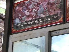 -龟场私房菜