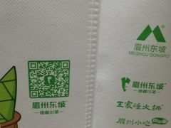 -眉州东坡(春秀路店)