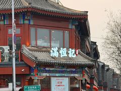 -牛街清真满恒記(平安里西大街店)