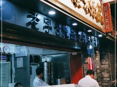 门面-達揚原味燉品(文明路店)