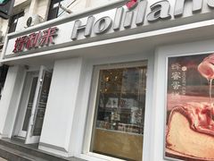 门面-好利来(新建北路店)