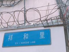 -祥和里餐饮美食一条街