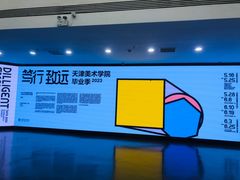 -天津美术学院-校史馆