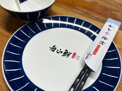 -舟小鲜·舟山小渔村(凤城四路中登广场店)