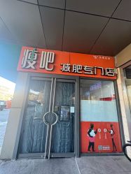 -丽减美瘦吧·减肥瘦身