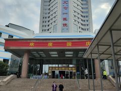-中国人民解放军海军第九七一医院