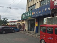 -道北杂碎(总店)