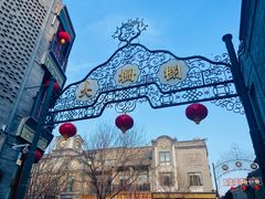 -北京前门大栅栏