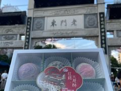 -好一朵茉莉花(老门东店)