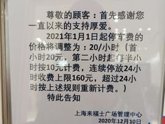 -上海来福士广场-停车场