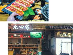 -九田家黑牛烤肉料理(二天地店)