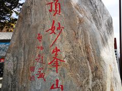 -妙峰山风景名胜区