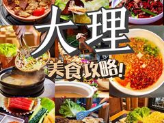 -大理古城