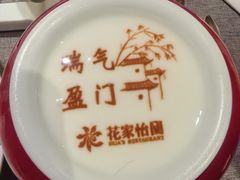 -花家怡园(四合院总店)