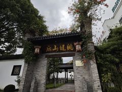 -健眺小海鲜(临海后山店)