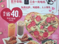 -达美乐比萨(凤凰东街店)