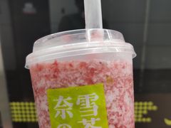 霸气冰淇淋草莓-奈雪的茶(湖滨银泰in77C区PRO店)