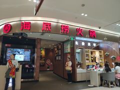 门面-海底捞火锅(邯郸新世纪中心店)