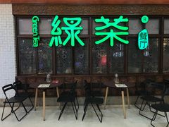 门面-绿茶餐厅(王府井永宁门店)