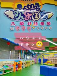 -欢乐陶陶儿童主题乐园(龙岗店)