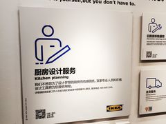 -宜家家居(西安未央商场店)