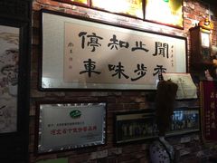 -玉祥府牛肉罩饼(金光道店)