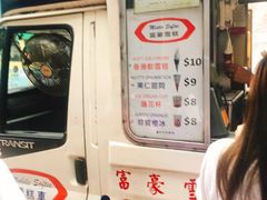-富豪雪糕车流动点(尖沙咀店)