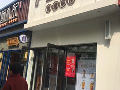 门面-沪上阿姨·精选茶饮(万新村店)