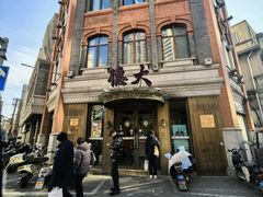 -德大西餐社(云南南路店)
