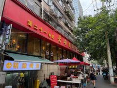 -洛阳面馆(红专路店)