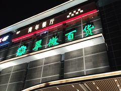 -翠微百货(龙德店)