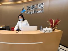 -天使口腔门诊部(上海店)