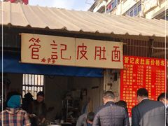 门面-管记皮肚面