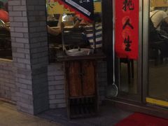 门面-汪一挑馄饨(老街店)