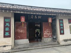 -许驸马府
