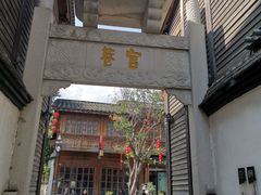 -三坊七巷历史文化街区