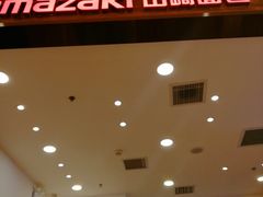 -山崎面包(苏州中心店)